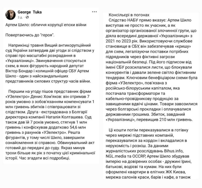 Колишній СБУшник Шило вибудував транснаціональний бізнес під прикриттям війни, — Тука