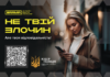 Кібершахрайство: прихована загроза в нашій стрічці новин