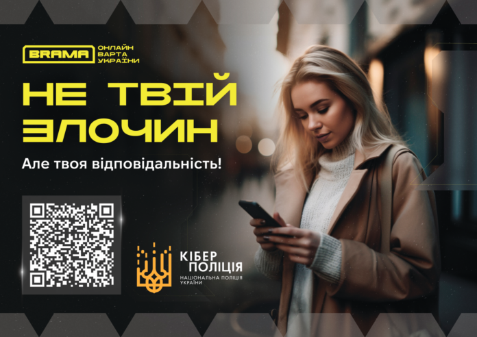 Не твій злочин
